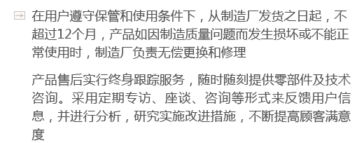 在用戶遵守保管和使用條件下，從制造廠發(fā)貨之日起，不超過(guò)12個(gè)月，產(chǎn)品如因制造質(zhì)量問(wèn)題而發(fā)生損壞或不能正常使用時(shí)，制造廠負(fù)責(zé)無(wú)償更換和修理